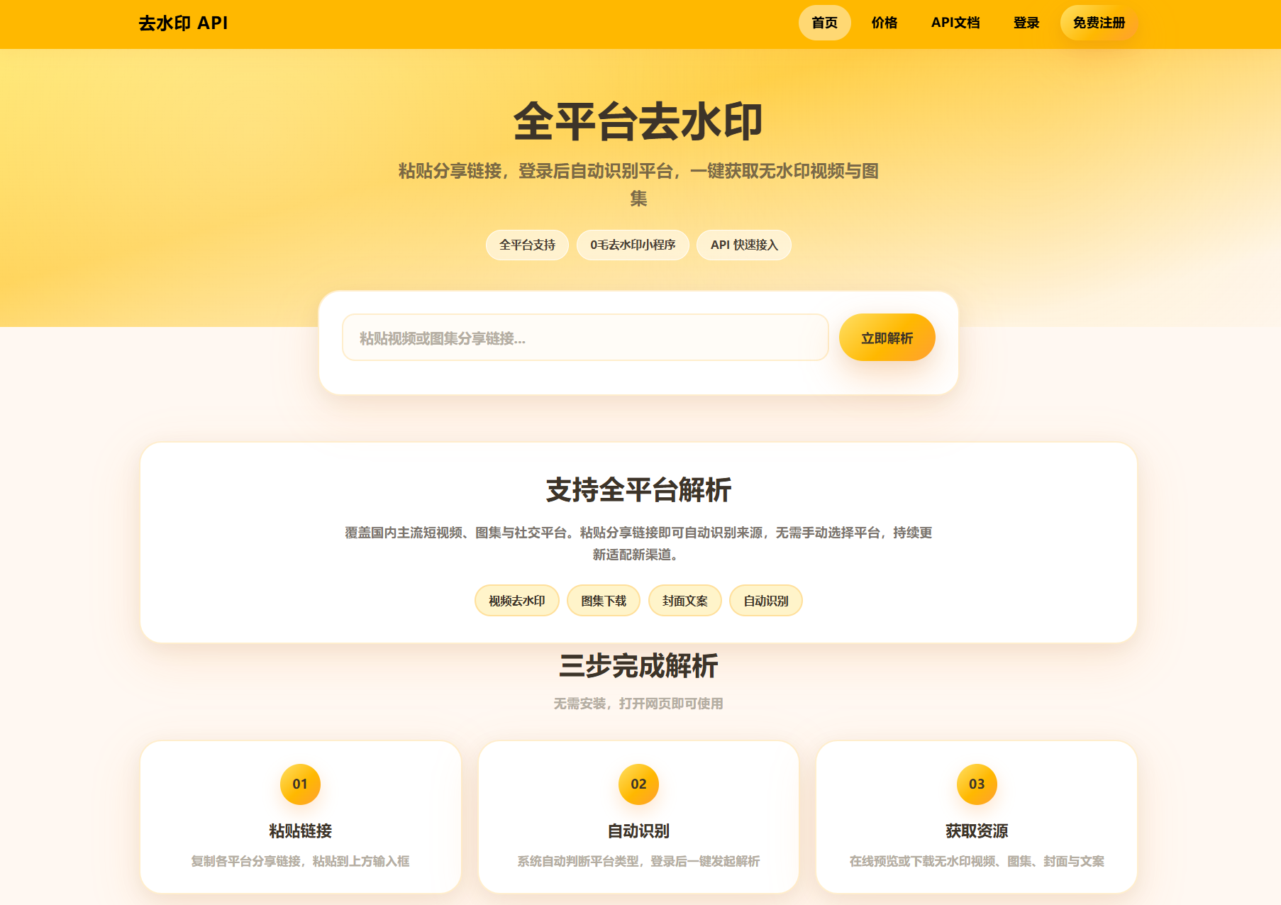 去水印API总站系统/全开源/所有去水印功能在本地实现视频封面